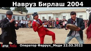 картинка: Наврӯз Бирлаш Сахнача 22.03.2022 2004 Йилар Navruz #НаврузБирлаш #Оператор #Фаррух_медиа