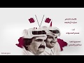 الله عطانا حمد والله عطانا تميم 