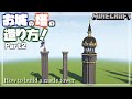 【マインクラフト】お城の塔の造り方を解説するよ！Part2 How to build a castle tower 【Minecraft】