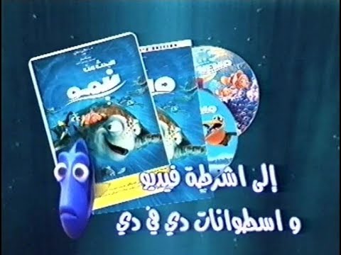 Finding Nemo - Arabic VHS Trailer indir