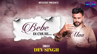 Bebe Di Churi By Dev Singh Mr Remo Latest Punjabi Song 2025 New Punjabi Song Musicout