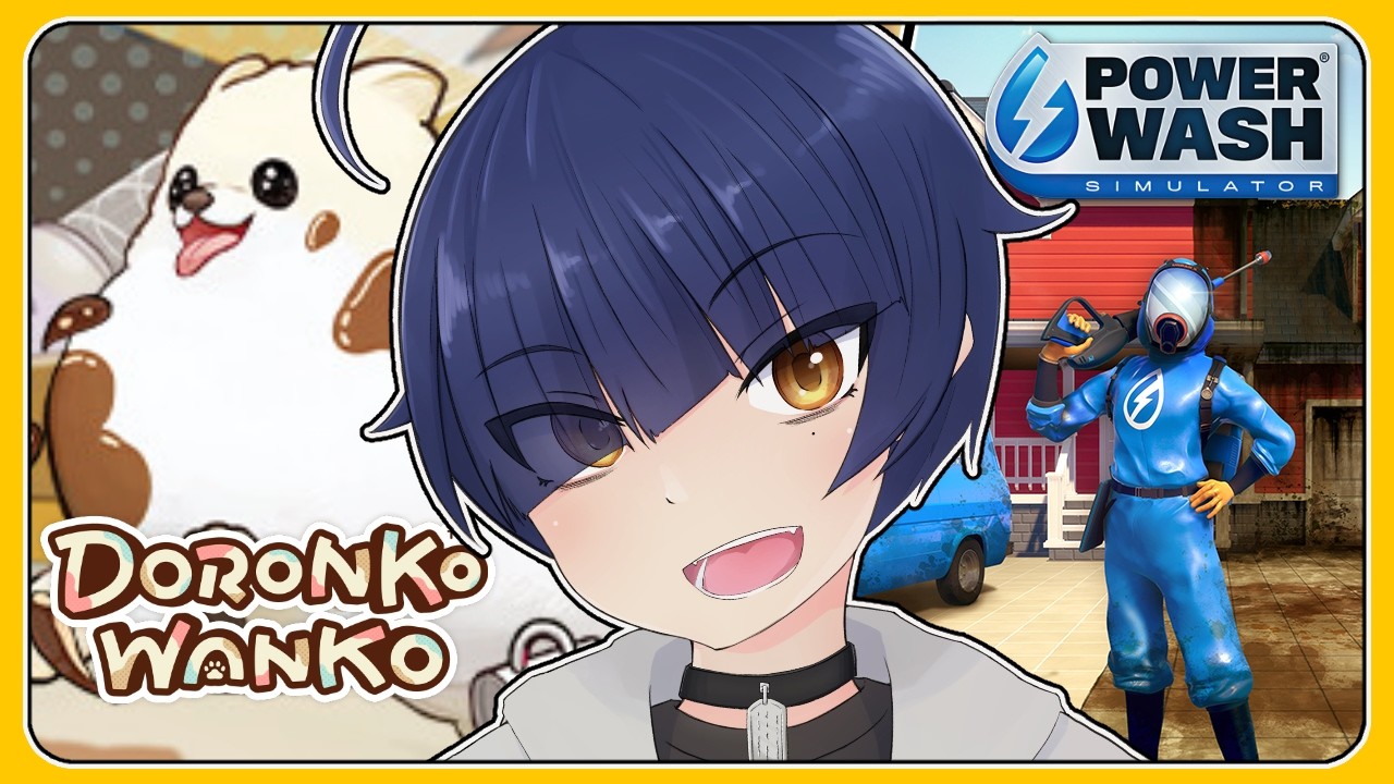 【DORONKO WANKO】えぇっ！今日はかわいいわんこになってすきなだけ汚していいのか！→その後お掃除【PowerWash Simulator】