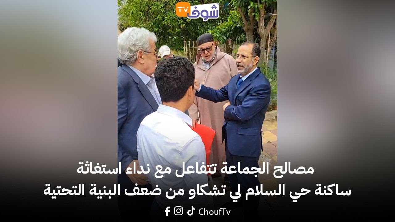 مصالح الجماعة تتفاعل مع نداء استغاثة ساكنة حي السلام لي تشكاو من ضعف البنية التحتية