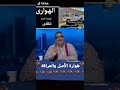 قبائل هوارة حكومة تاني لم ترضخ للأخوان الهواره هم التاريخ والحضارة والاصل الهواره
