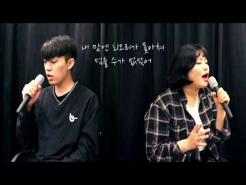 챈슬러(feat.린) - Surrender (Cover by Vocalist)
