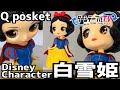 【Q posket Disney Character 白雪姫をターンテーブルに乗せて撮影してみた】QポスケットSnow White Sweet Princess フィギュア 電動回転台 資料映像
