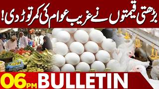 Inflation Crisis Deepens as Prices Keep Increasing | 06 PM Bulletin | Lahore News HD