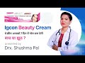 Igcon beauty cream full review in hindi | आईजीकोन ब्यूटी क्रीम कैसी है और इसको कैसे यूज़ करे