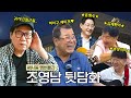 레전드 가수 쎄시봉과 함께 하는 신나는 뒷담화 (+조영남·윤형주·송창식·