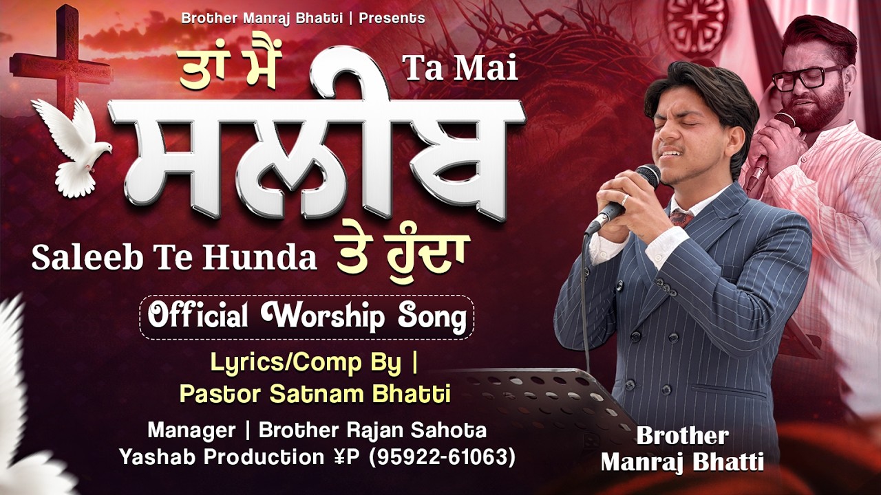 Ta Mai Saleeb Te Hunda · Brother Manraj Bhatti | Official Worship Song 2026 | Yashab Production ¥P