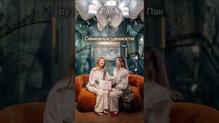 Семейные ценности, интерьер — это не просто сочетание тканей и оттенков, а отражение души семьи.