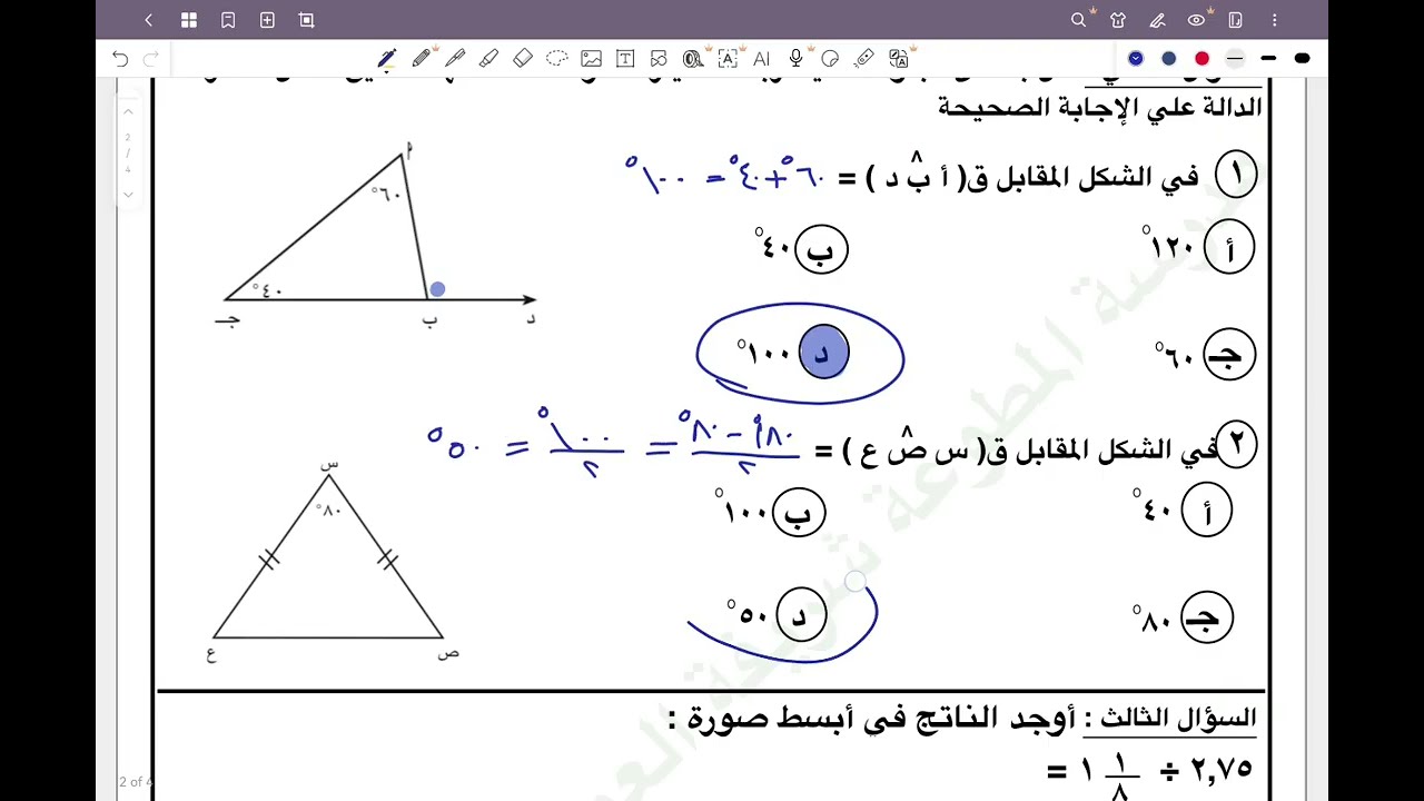 الصف السابع المنهج الجديد فصل ثاني _ نماذج الاختبار التقويمي الأول #الشريف_بيفرق #المنهج_الجديد #٧ 