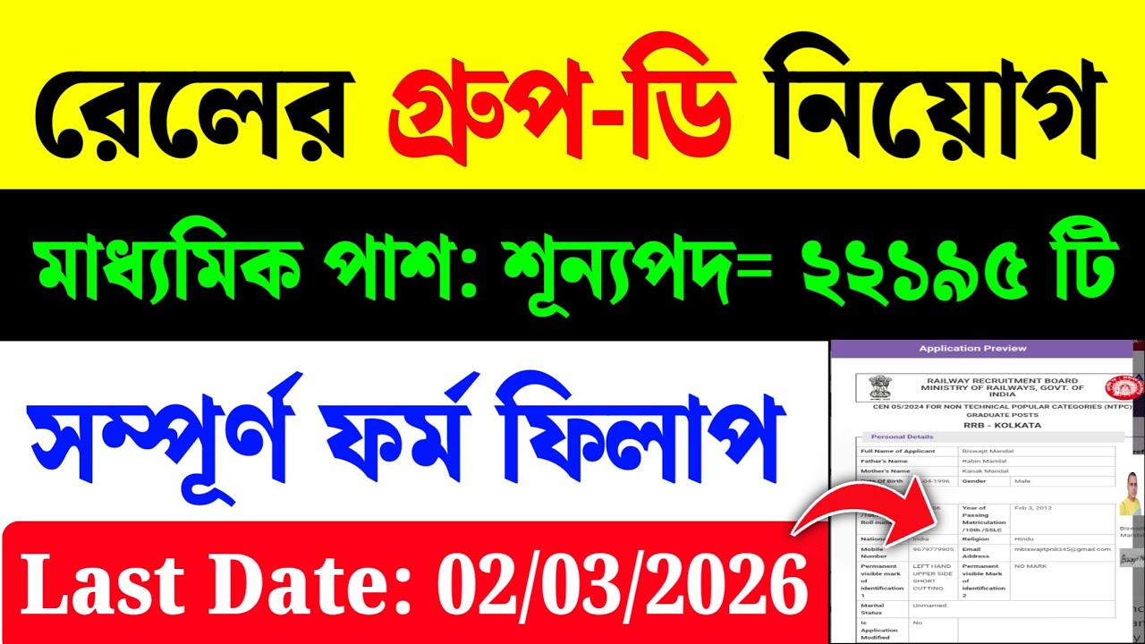 RRB Group D Form Fill Up 2026| RRB Group D Online Apply 2026 - YouTube
