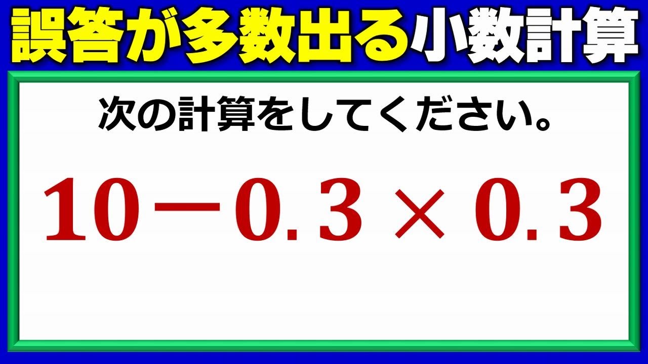 基礎計算 意外と誤答が多数出る小数引き算 ネタファクト