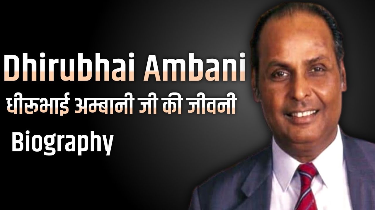 Dhirubhai Ambani Ki Kahani