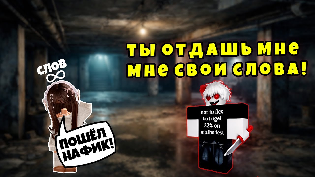 Я ПОЛУЧИЛ БЕСКОНЕЧНОЕ КОЛИЧЕСТВО СЛОВ… И ЭТО СТАЛО КОШМАРОМ 😱 #роблокс #роблоксистория