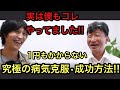 【誰でも1円もかからずにできる!】究極の病気克服・成功方法!
