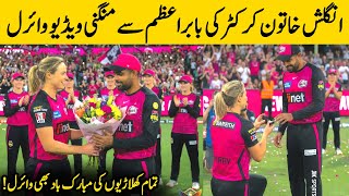 Babar Azam & Ellyse Perry Proposal Video Went Viral Today | BBL 2026