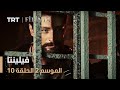 فيلينتا الموسم الثاني الحلقة 10