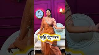 দিন দিন সুন্দর হচ্ছে আর? | TikTok Best Funny Comments Ever 🤣 #tiktok #funny #shorts