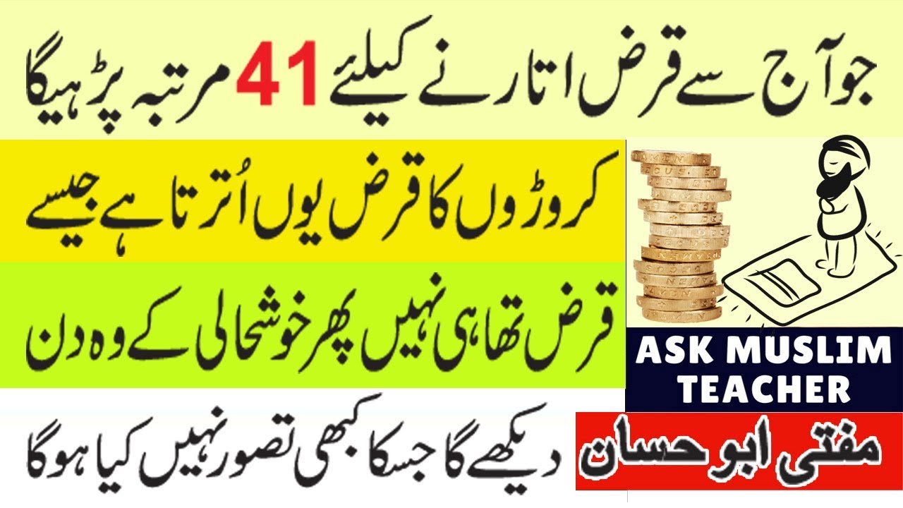 Qarz se Nijat ka Wazifa - Wazifa for Debt Relief Quickly - Qarz Utarne ka Wazifa - Qarz ka Wazifa