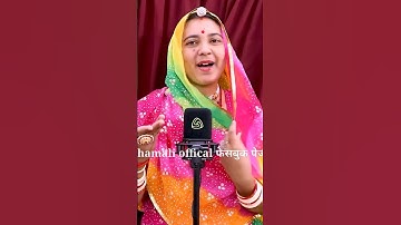 Thumbnail of भाव भक्ति रो लाडू बणायो Shobhamali #desibhajan #marwadi #devotionalsong