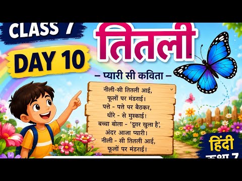 AP SCERT TEXTBOOKS HINDI Class 7 Day 10 तितली (titali) 