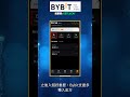 Bybit 期貨新手教學|安全用槓桿一分鐘學識!