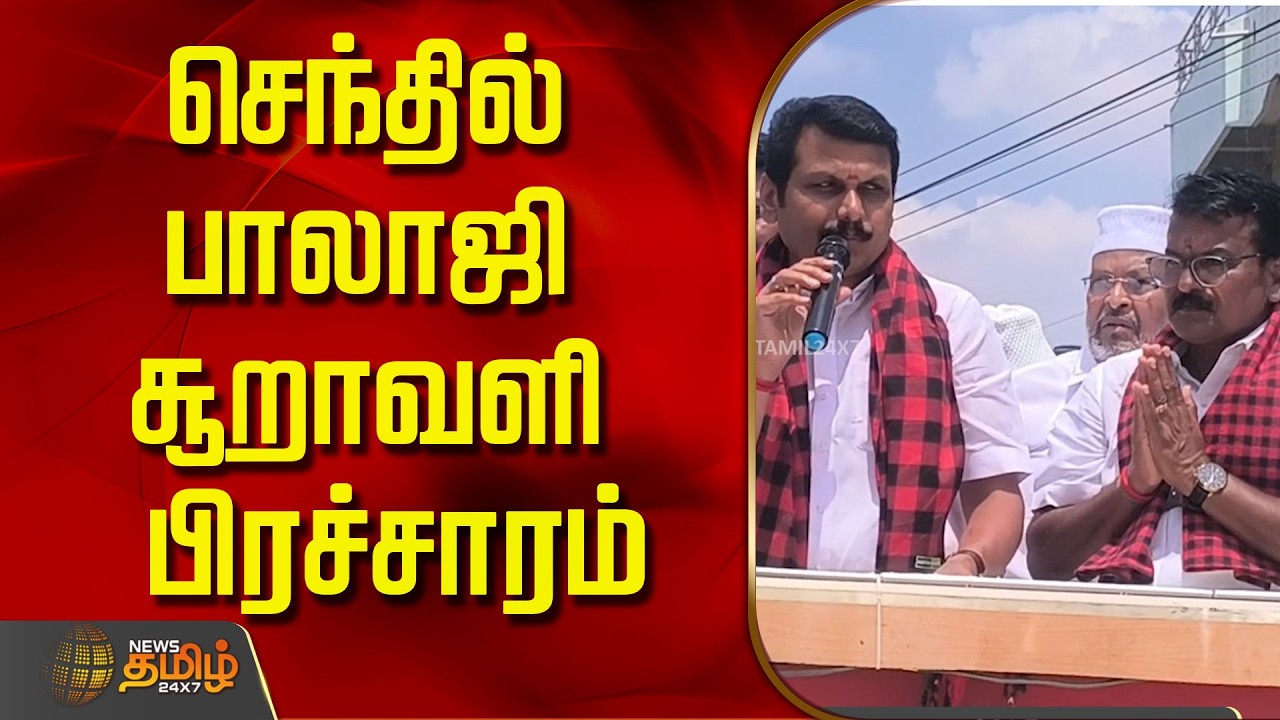 N R Ilango Dmk Aravakurichi DMK | Ilango | செந்தில் பாலாஜி சூறாவளி பிரச்சாரம் ...