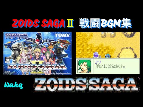 ゾイドサーガDS】ゾイド一覧【ZOIDS】 - YouTube