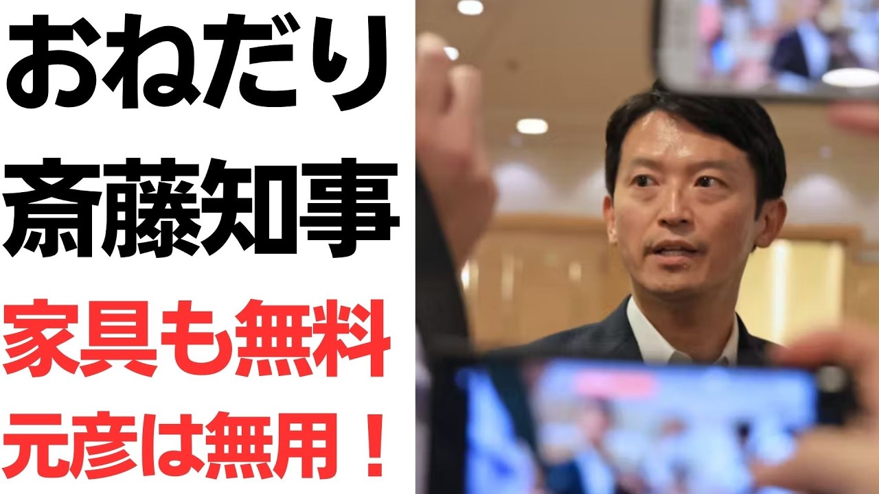 斎藤元彦氏の贈答品と県政運営をめぐる報道｜動画内容を整理のサムネイル