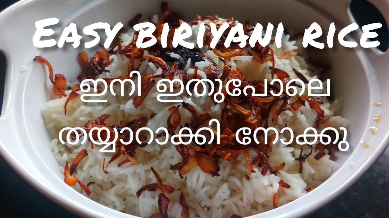 പെട്ടെന്ന് ഉണ്ടാക്കാം ബിരിയാണി റൈസ് /kerala rice/easy rice recipe