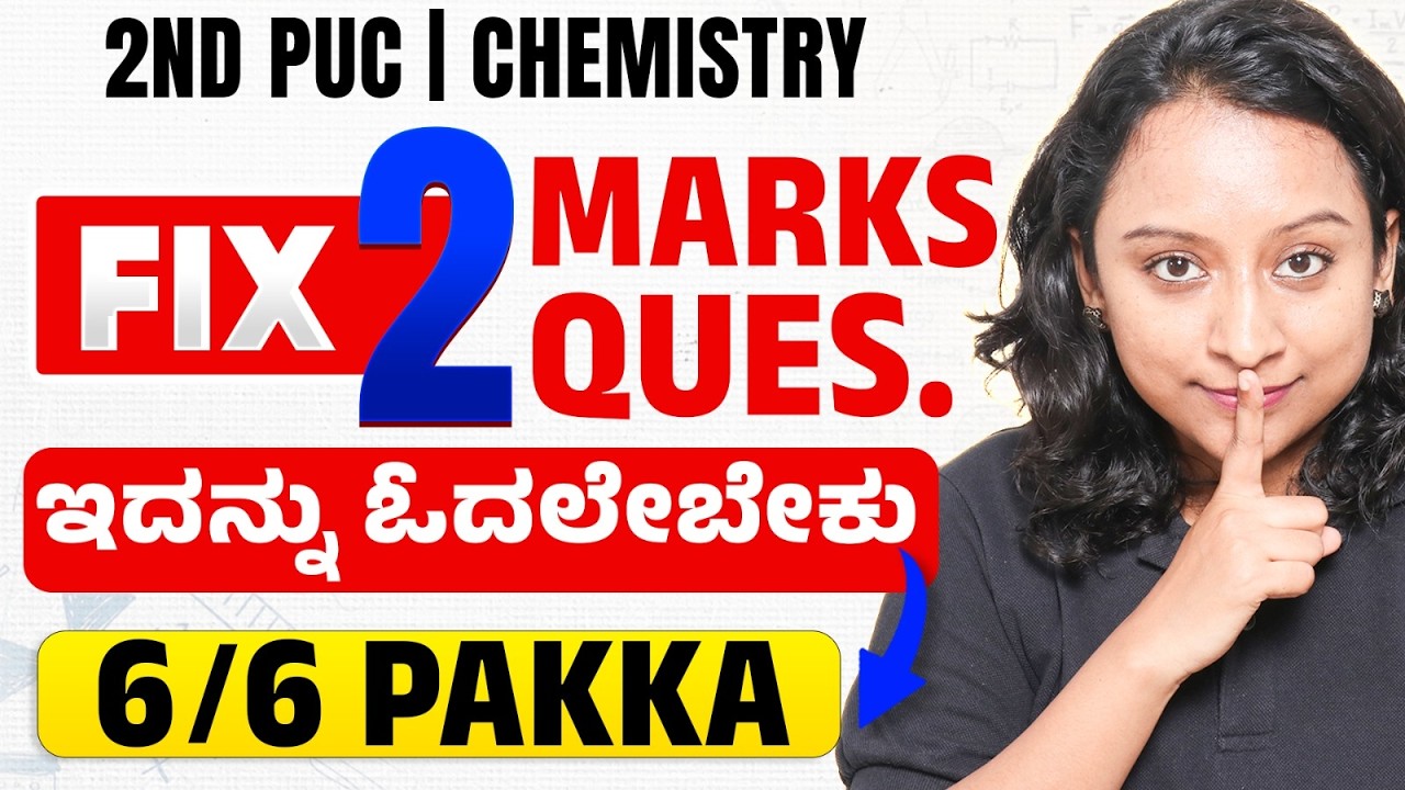 Chemistry 2 Marks Fixed Questions 😲 | 2nd PUC 2026 Final Exam🔥 Don’t Miss This!
