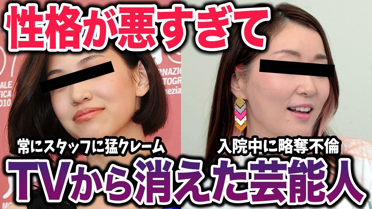 【ガルちゃん芸能】クズすぎる...本性がバレてテレビから消された芸能人【有益2ch】