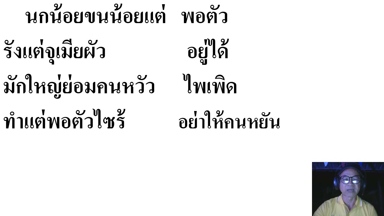 ถอดโคลงสี่สุภาพ2 | เนื้อหาแผนผัง โคลง สี่ สุภาพ 2 บทที่มีรายละเอียดมากที่สุด