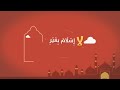 قم في الفجر نشيطا وبدا حين تقوم بذكر الله قم في الفجر نشيطا وبدا حين تقوم بذكر الله