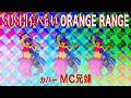 SUSHI食べたい -Respect ORANGE RANGE- / Coverd by MC兄妹
