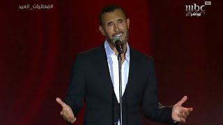كاظم الساهر _ مدرسة الحب | فعاليات العيد 2023 Kadim Al Sahir _ Fe Madrasat Lhob | Eid events 2023