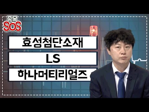 급락종목 분석 효성첨단소재 타이어코드 수요 우려감에 급락 LS 케이블 사업 호조에도 급락 하나머티리얼즈 내년 실적 기대 전망에도 급락 