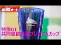 オートレース ライブ 特別GⅠ共同通信社杯プレミアムカップ 山陽オート 5日目2024/03/20-24