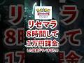 【ポケポケ】リセマラ8時間+1万円課金した結果がヤバすぎたw #ポケモン #ポケカ #ポケモン #ポケモンカード #ポケポケ #ポケモンカードポケット #pokemon #pokemoncard