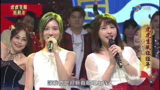 中視除夕特別節目 飢餓主持群演唱CUT／孫協志 王仁甫  許孟哲 蔡黃汝 峮峮／我難過 無所謂 傳說 迷人的危險 因為有你