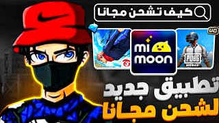حصريا! تطبيق جديد mimoon وسهل لشحن جواهر فري فاير مجانا 💎🔥 screenshot 4
