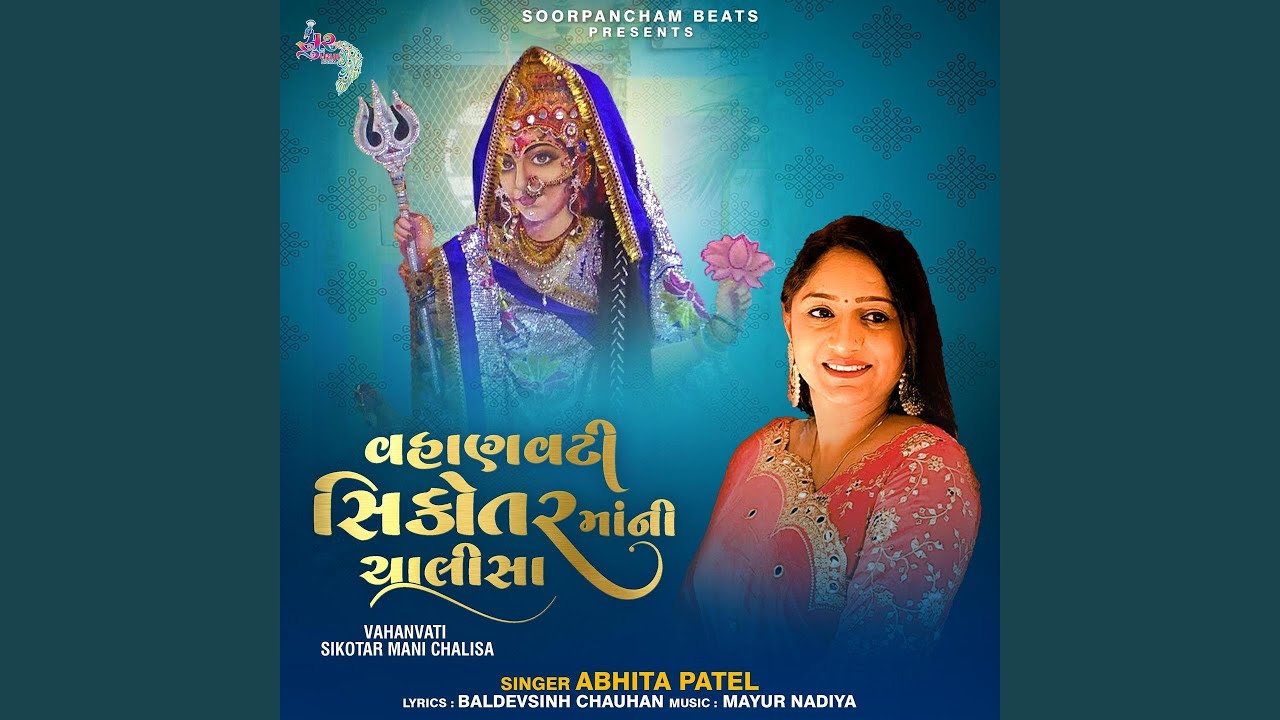 Vahanvati Sikotar Mani Chalisa