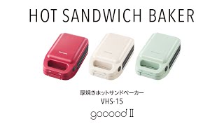 Vitantonio gooood / ビタントニオ 厚焼きホットサンドベーカー"gooood（グード）VHS-15