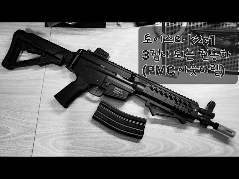토이스타 k2c1 EBB (점사)전동화