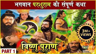 परशुराम की संपूर्ण कथा | Part 1| प्रभु विष्णु का परशुराम अवतार | Parshuram Avtar Story |Vishnu Puran screenshot 3