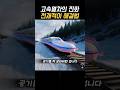 고속열차의 진화: 문제를 해결한 천재적인 기술 Mp3 Song