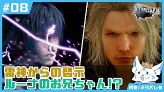 【FF15】男4人旅の中に女狐一匹混ぜてもらっていっすか【#8】
