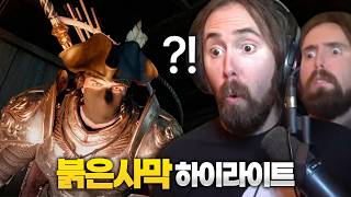 아스몬골드 붉은사막 3~4일차 하이라이트ㅋㅋㅋㅋㅋ [붉은사막 해외 반응]